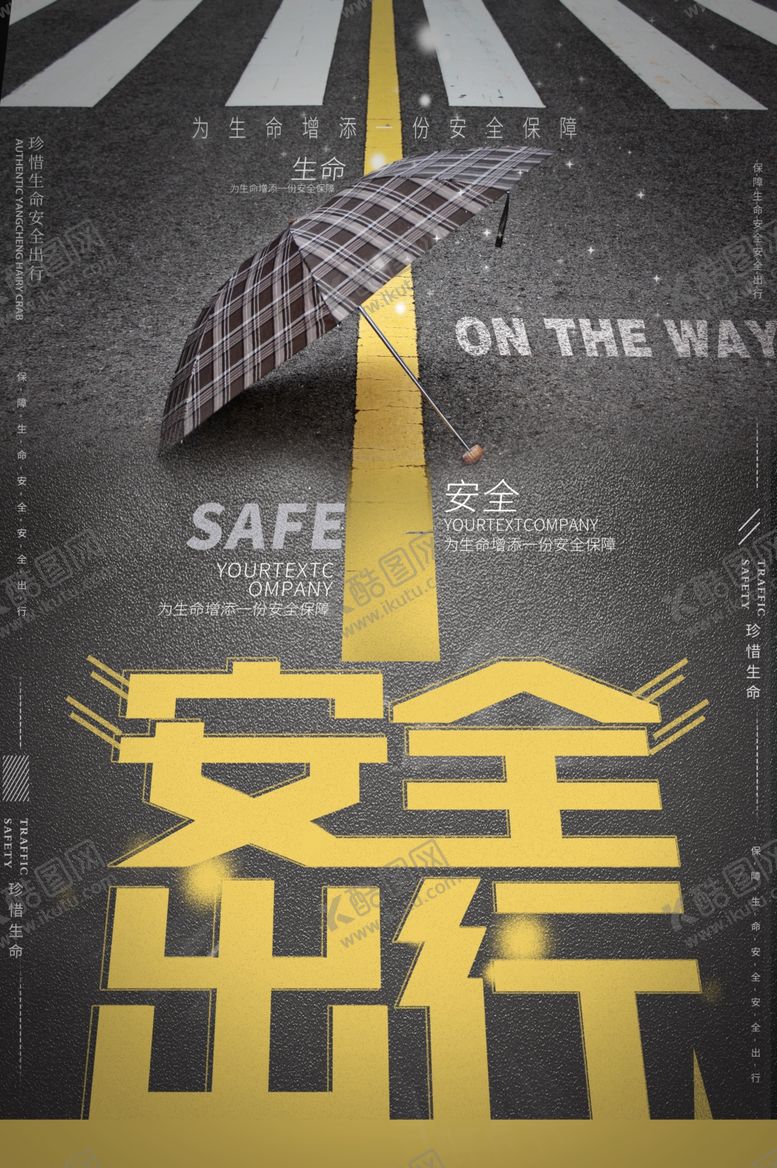 编号：16963704250100178766【酷图网】源文件下载-安全出行社会公益宣传海报素材