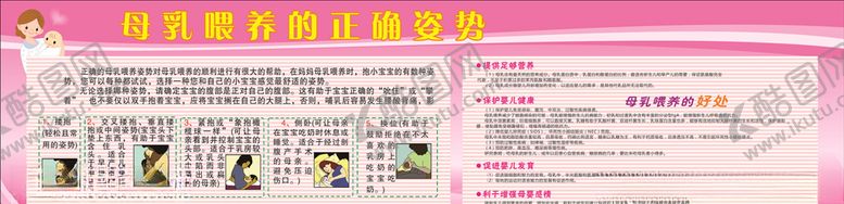 编号：63023109160609121240【酷图网】源文件下载-母乳喂养姿势