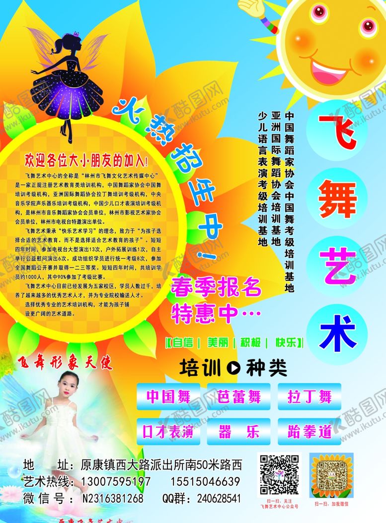 编号：32558210072255213171【酷图网】源文件下载-飞舞艺术中心彩页