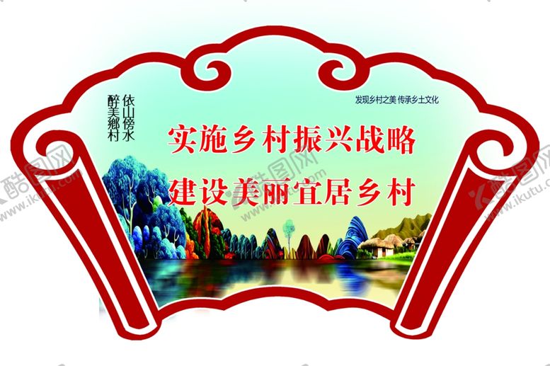 编号：90012710251444479371【酷图网】源文件下载-美丽乡村