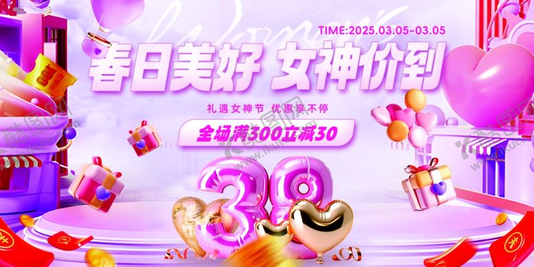 编号：88722407020541458652【酷图网】源文件下载-妇女节展板