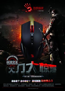 3D游戏鼠标海报