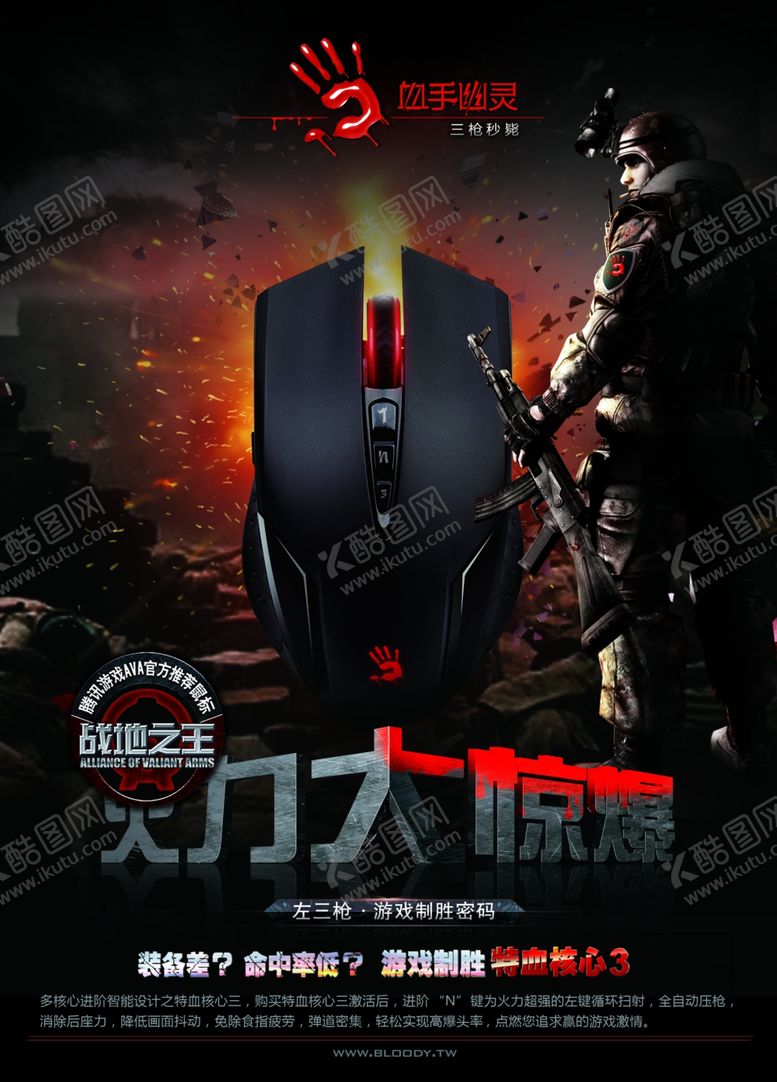 编号：61575310291406308218【酷图网】源文件下载-3D游戏鼠标海报