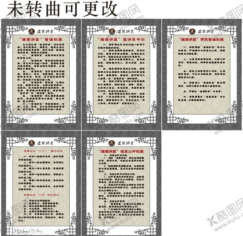 编号：72790104080213508704【酷图网】源文件下载-道德讲堂制度牌