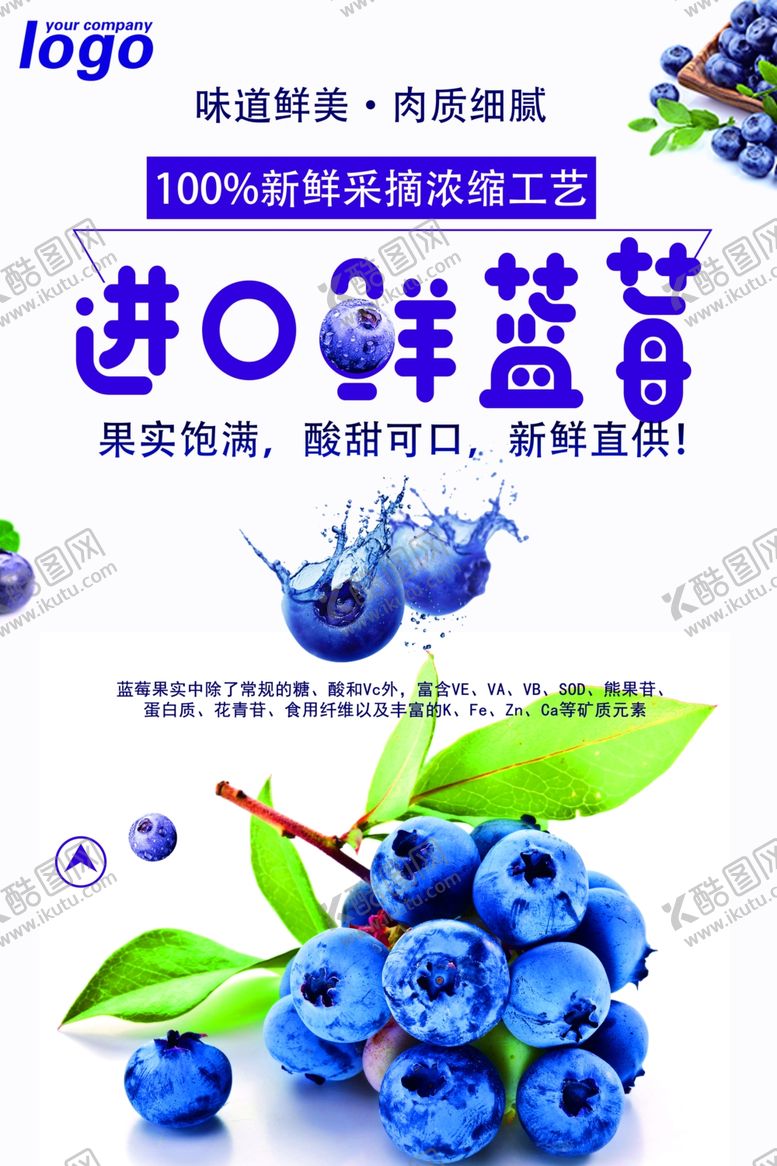 编号：63350809170008441713【酷图网】源文件下载-清新简约进口蓝莓宣传海报