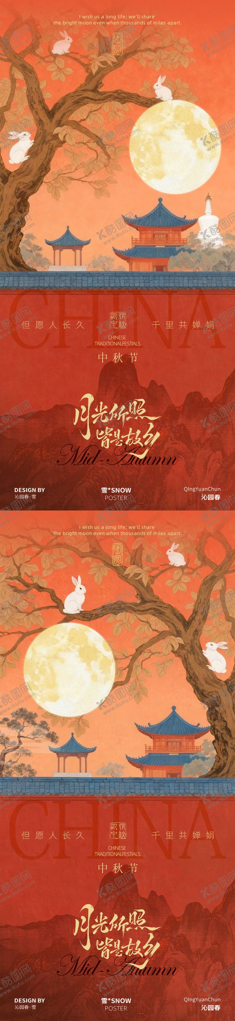 编号：70484509182246047867【酷图网】源文件下载-古风中秋赏月海报