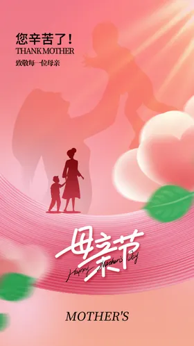 母亲节海报感恩快乐贺卡展架