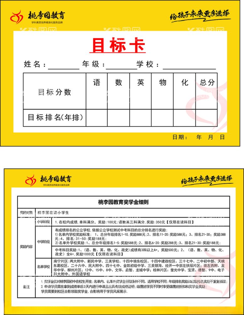 编号：42248903190447129865【酷图网】源文件下载-目标卡