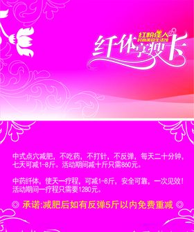美容美体纤体卡