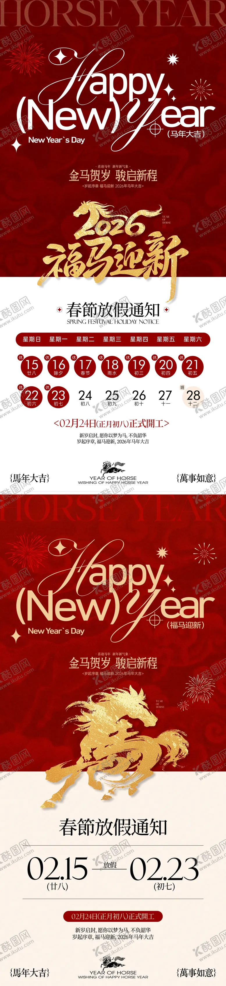 编号：45878102031344037111【酷图网】源文件下载-2026马年新春春节放假通知海报