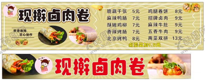 编号：24913502011957312771【酷图网】源文件下载-卤肉卷