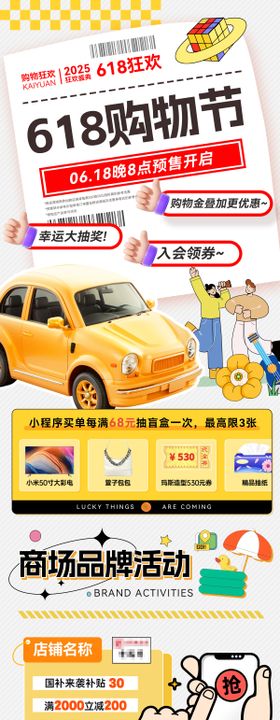 618购物节商场狂欢会员日宠粉钜惠