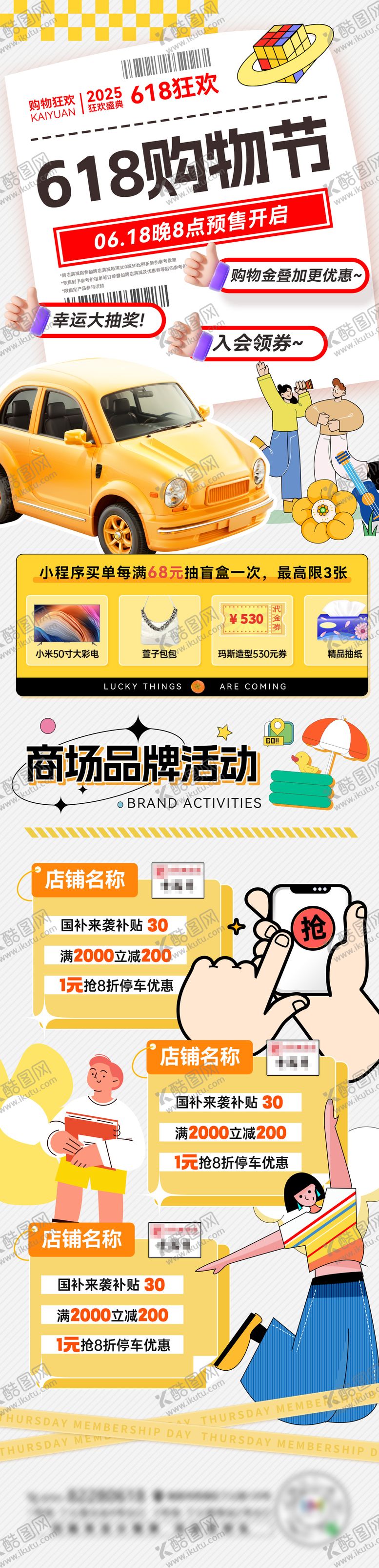 编号：70975606142154073380【酷图网】源文件下载-618购物节商场狂欢会员日宠粉钜惠