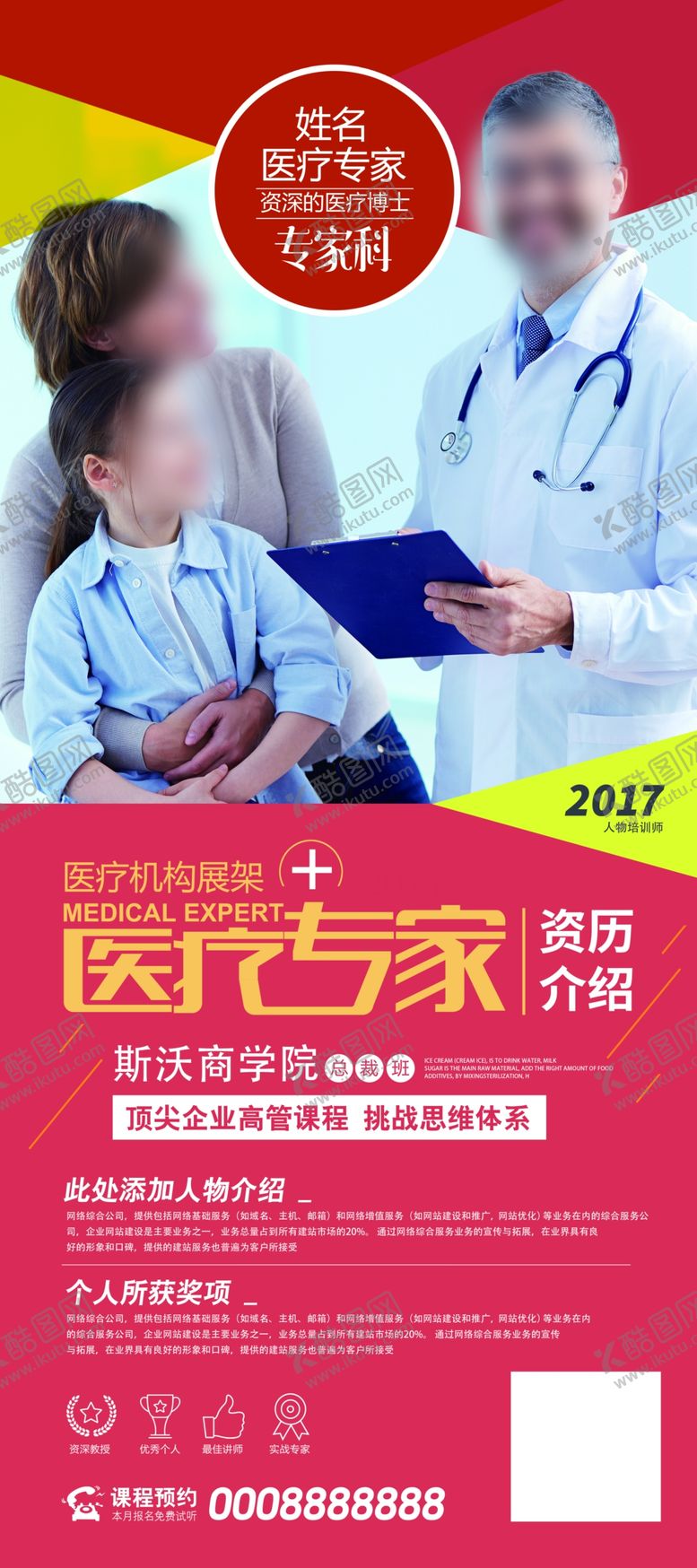 编号：42607001302306332623【酷图网】源文件下载-医疗专家