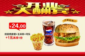 汉堡小吃海报套餐开业