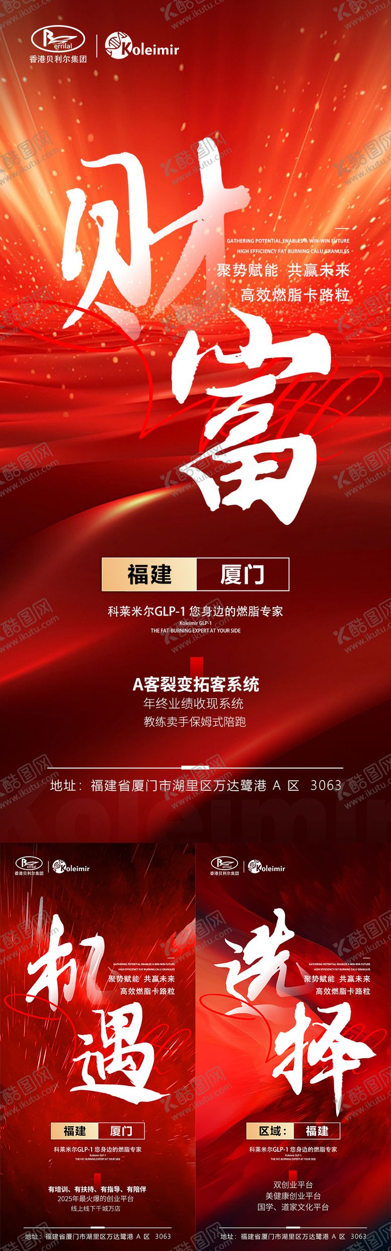 编号：40542502141706423774【酷图网】源文件下载-造势海报