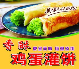鸡蛋灌饼
