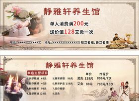 养生馆代金券艾灸