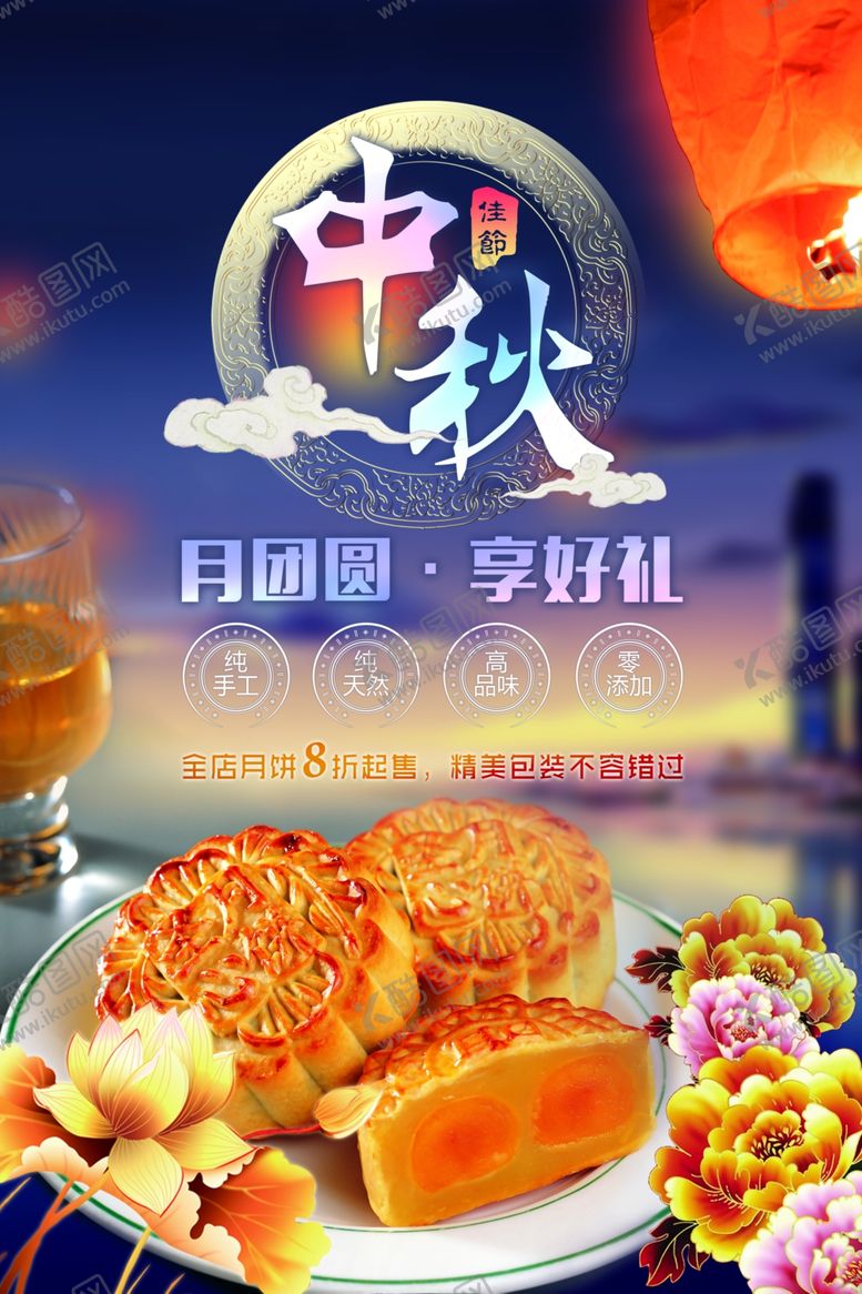 编号：37200105151430178264【酷图网】源文件下载-中秋节海报