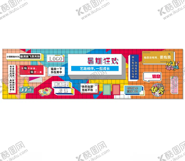 编号：84658702171905448234【酷图网】源文件下载-暑假狂欢背景海报