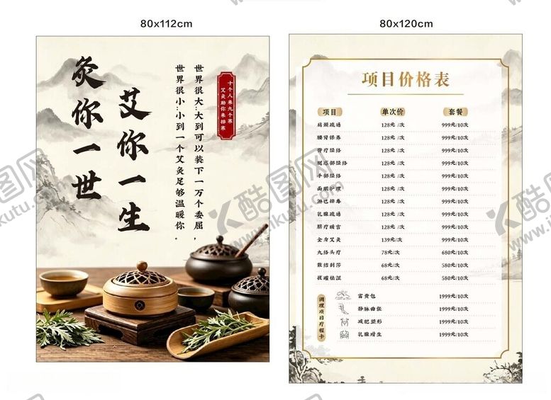 编号：53908306031725094762【酷图网】源文件下载-艾灸海报