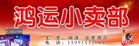小卖部