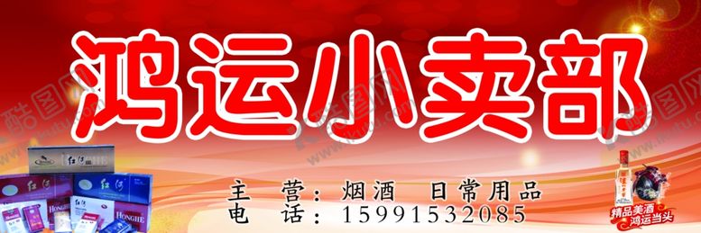 编号：92451905181613038469【酷图网】源文件下载-小卖部