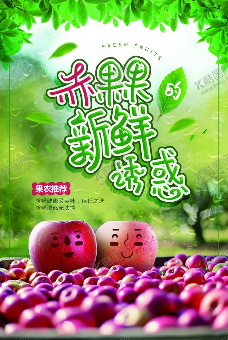 编号：19363606181532503300【酷图网】源文件下载-苹果