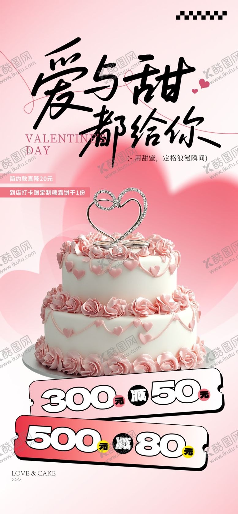 编号：18664304050606054185【酷图网】源文件下载-情人节