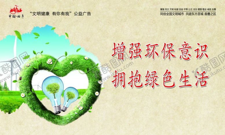 编号：83203307071551201114【酷图网】源文件下载-公益广告