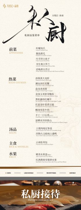 菜单套餐活动系列海报