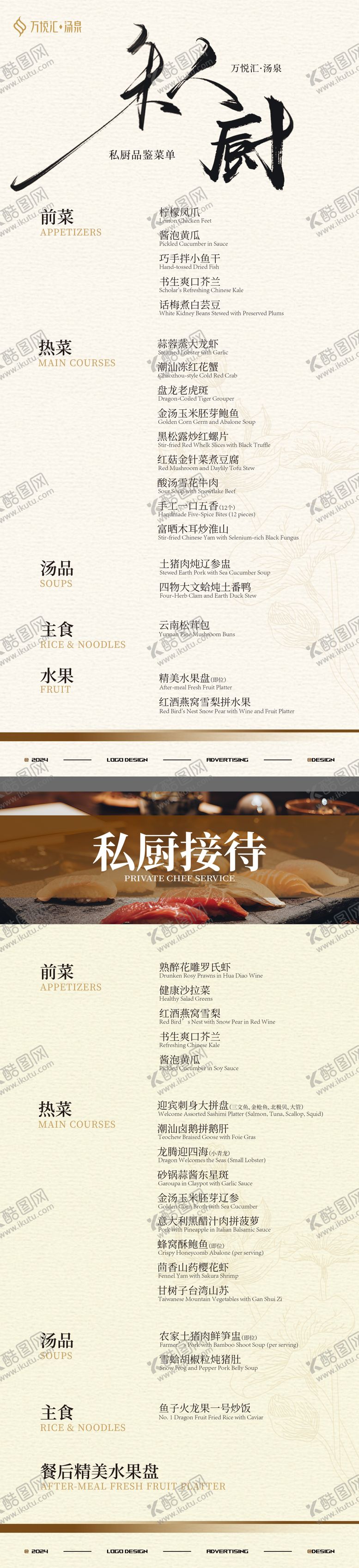 编号：99375512041843291476【酷图网】源文件下载-菜单套餐活动系列海报