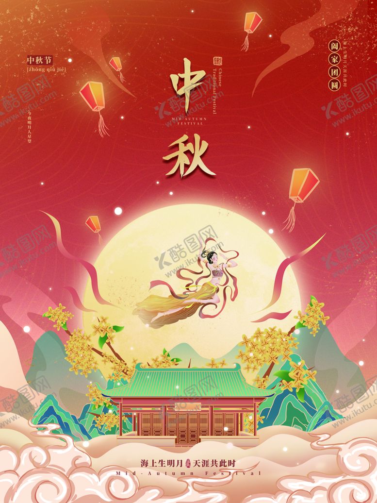 编号：12976010012332265234【酷图网】源文件下载-中秋