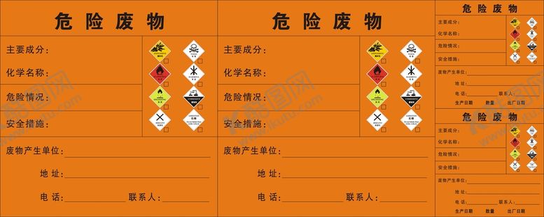 编号：59871401281303148203【酷图网】源文件下载-危险废物标签