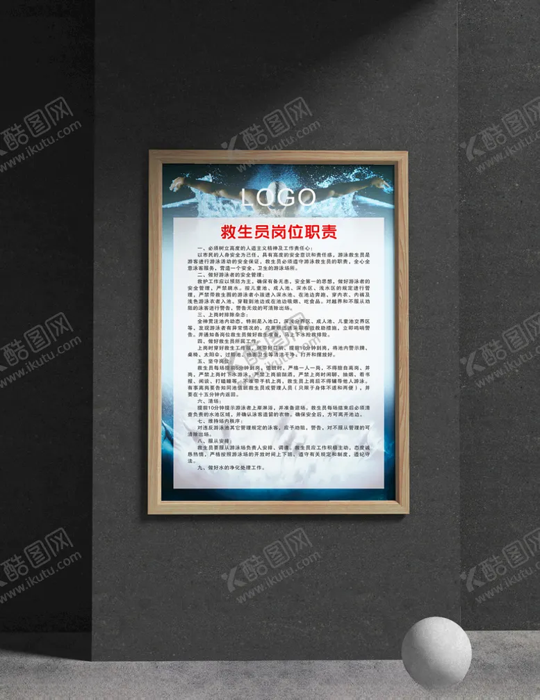 编号：25065206260123033351【酷图网】源文件下载-救生员岗位职责