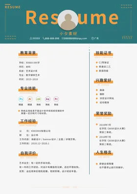 个人简历