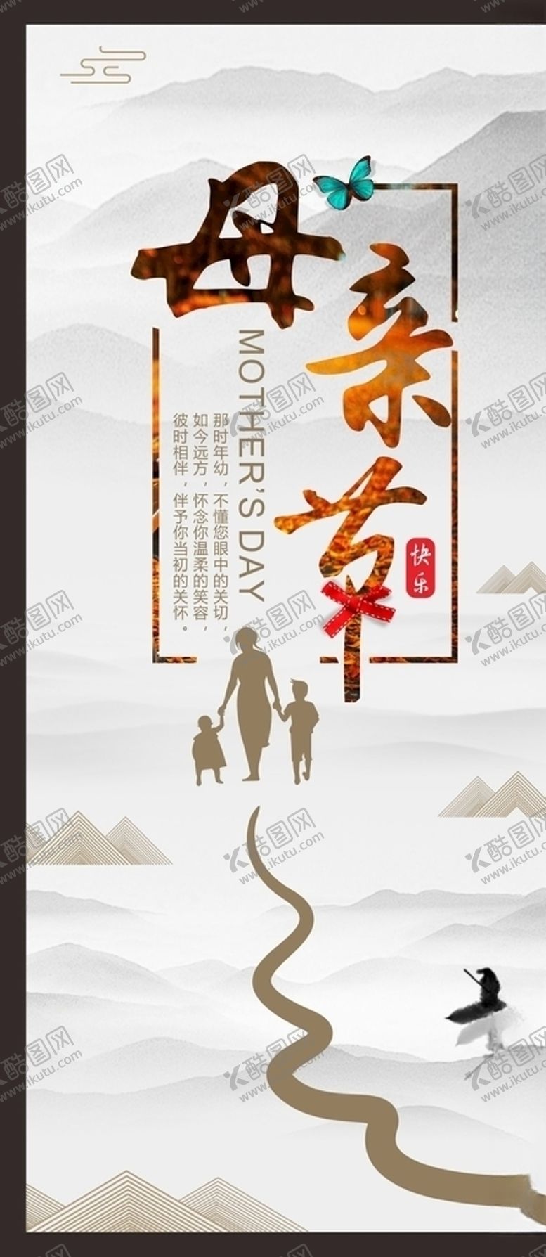 编号：15956806301841493497【酷图网】源文件下载-母亲节展架