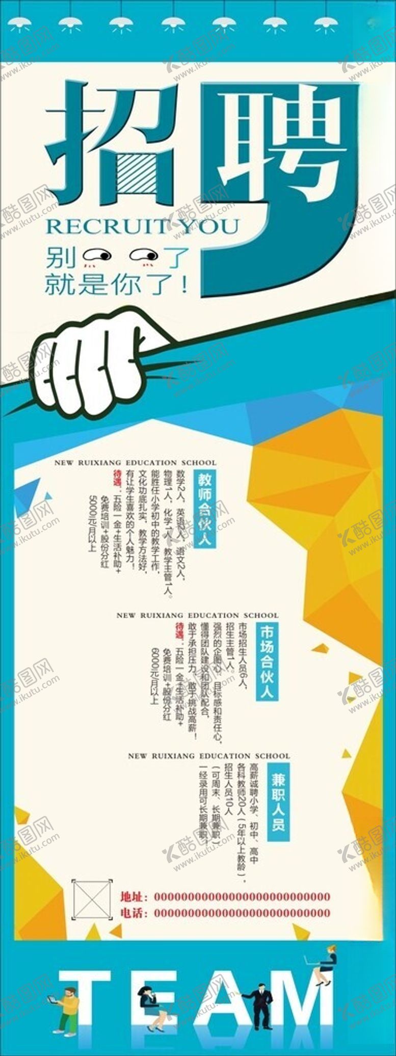 编号：79187002150358151308【酷图网】源文件下载-招聘展架