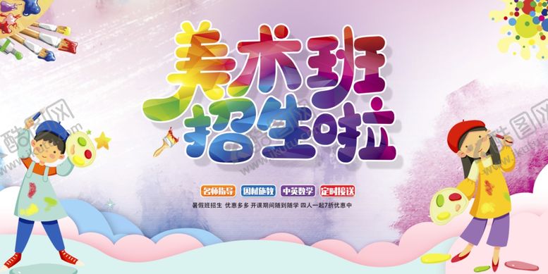 编号：58739409291346566074【酷图网】源文件下载-美术兴趣班