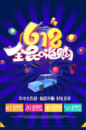 618海报