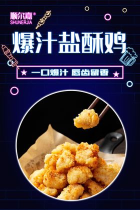 仙坛盐酥鸡推广图