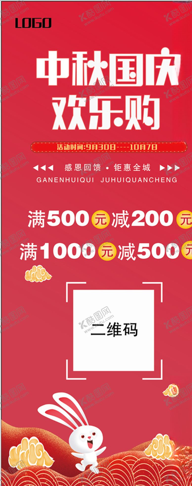 编号：50729407062013357030【酷图网】源文件下载-中秋国庆欢乐购