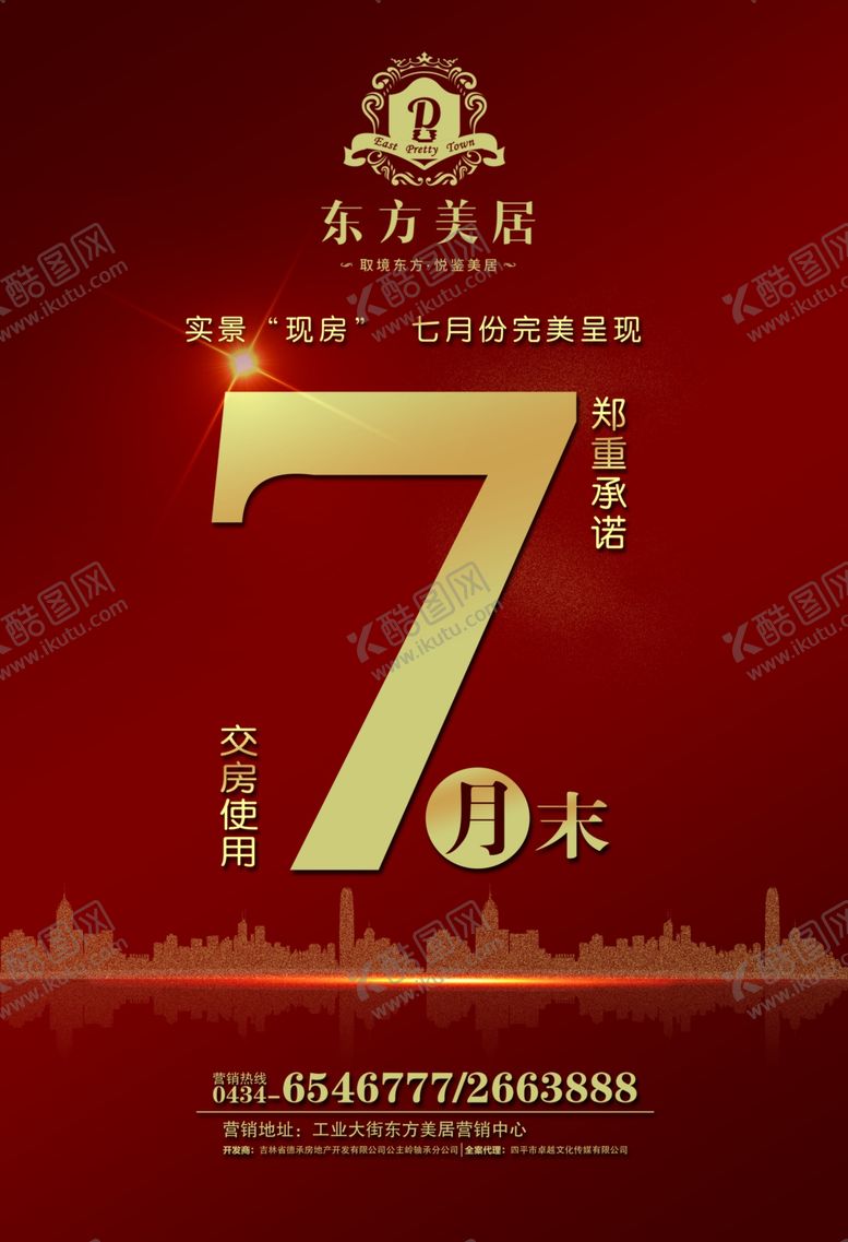 编号：66321709150928082081【酷图网】源文件下载-A3地产DM单宣传单