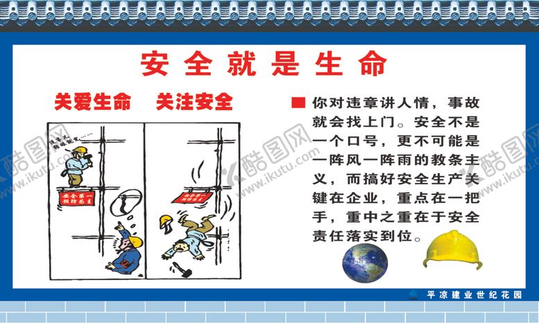编号：54499006250525069456【酷图网】源文件下载-安全就是生命责任重于泰山