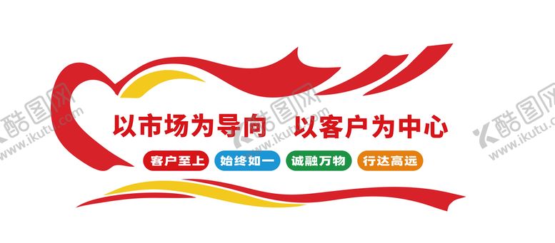 编号：57321409171652330239【酷图网】源文件下载-文化墙服务理念