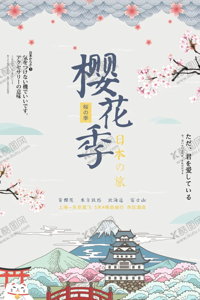 编号：94572103120522498450【酷图网】源文件下载-日系海报