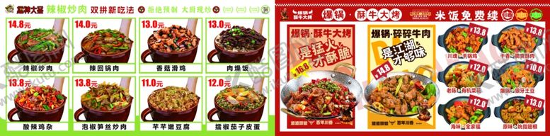 编号：36772404151315461603【酷图网】源文件下载-爆锅小炒