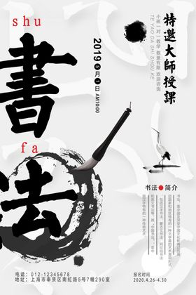 书法培训