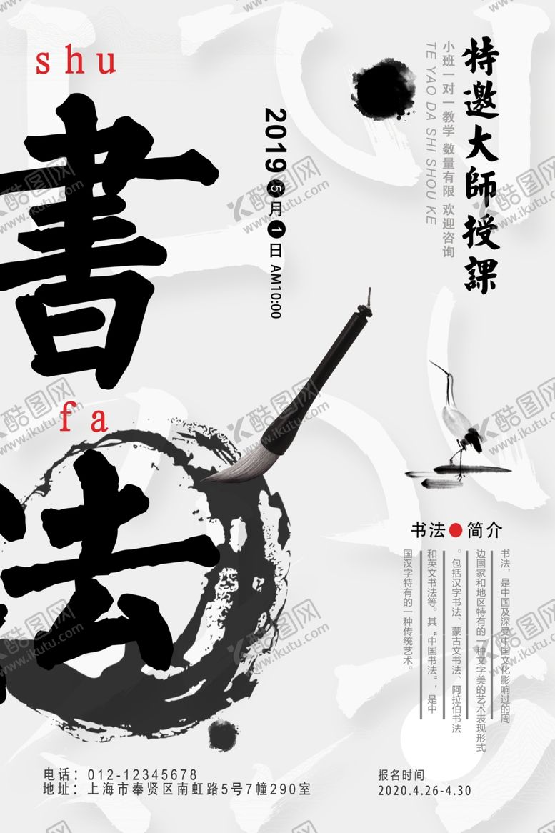 编号：36083410222340398976【酷图网】源文件下载-书法培训