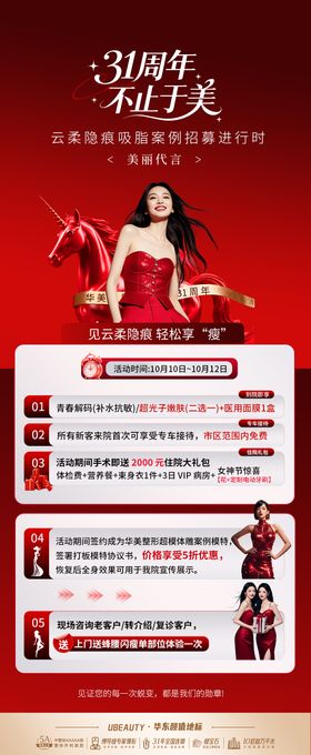 医美招募代言人宣传海报